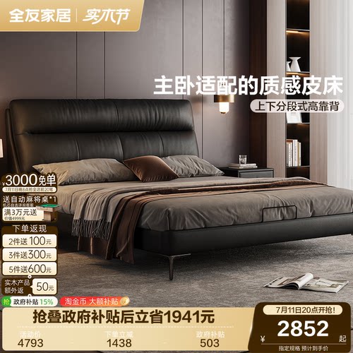 全友家居意式轻奢主卧室真皮床