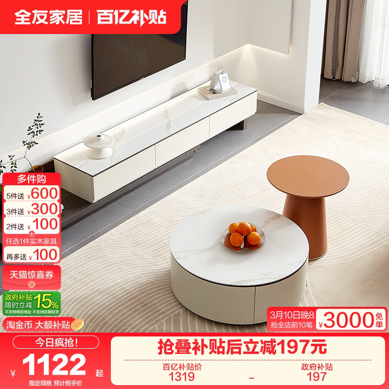 全友家居现代简约可伸缩岩板电视机柜客厅小户型茶几电视机柜组合