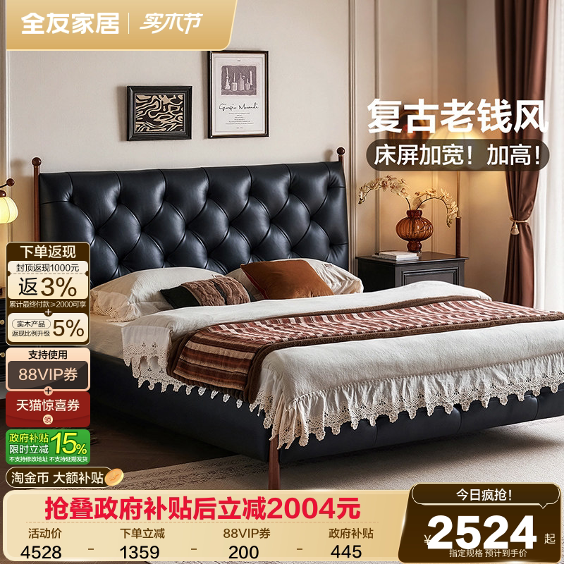 全友家居中古风真皮床1米8双人床主卧室美式复古实木框架黑色床