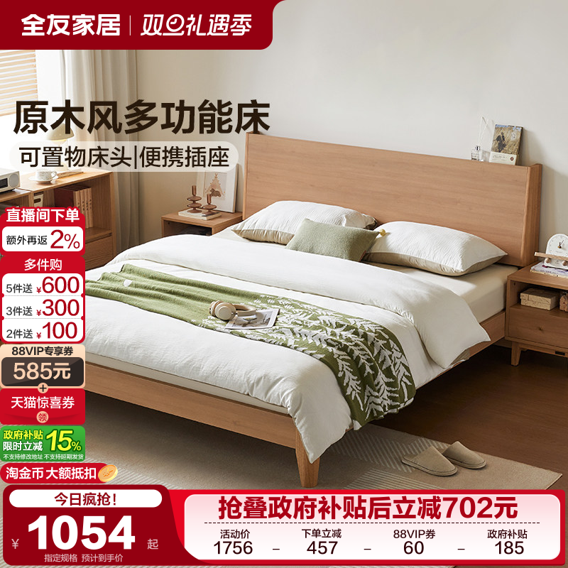 全友家居原木风双人板式床2025新款主卧室1米8床架实木脚单人床