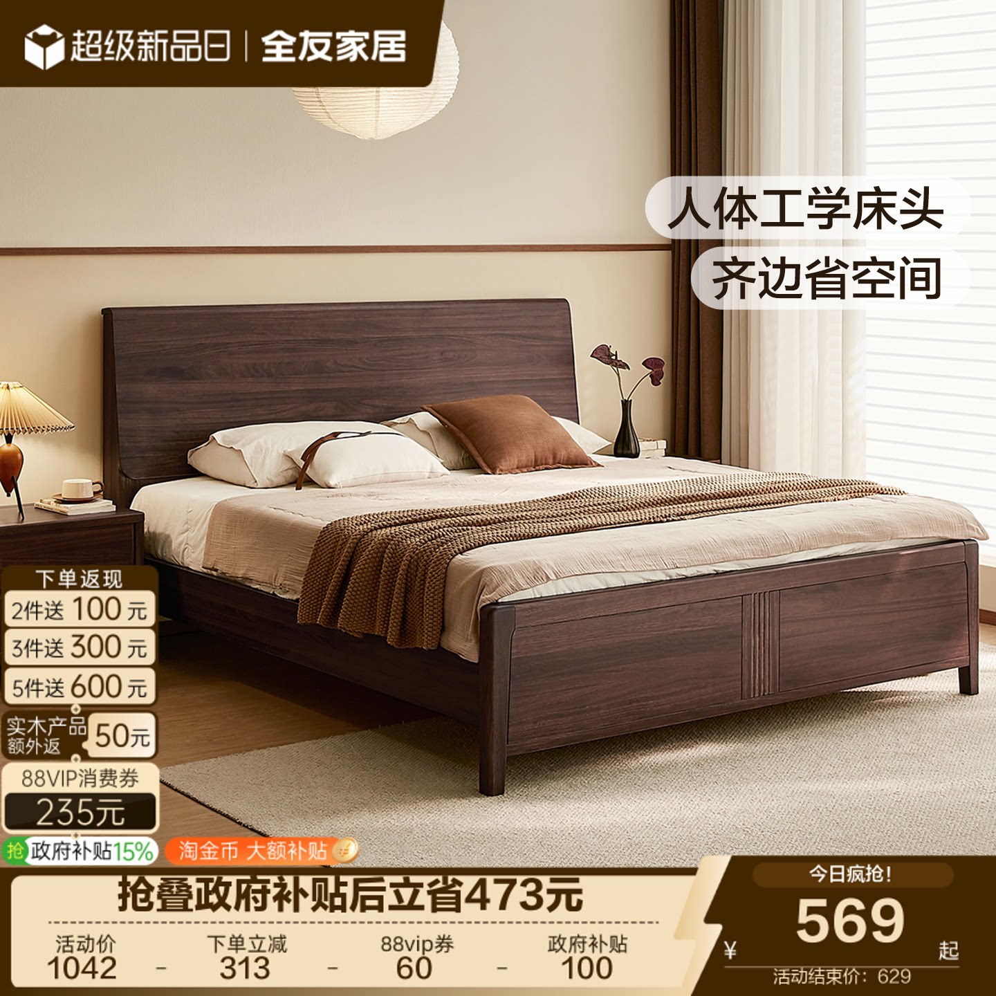 全友家居新中式实木床图片