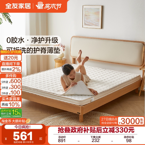 全友家居椰棕护脊硬床垫榻榻米