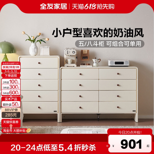 全友家居现代奶油风五斗柜储物柜