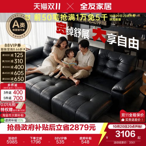 全友家居真皮功能沙发