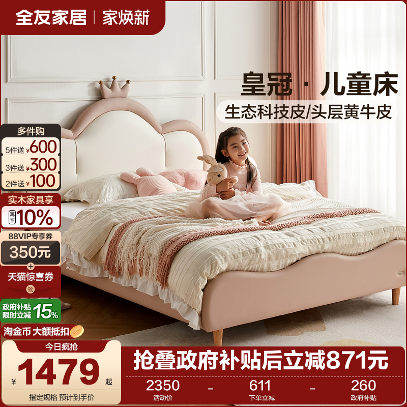 全友家居现代简约儿童皮床