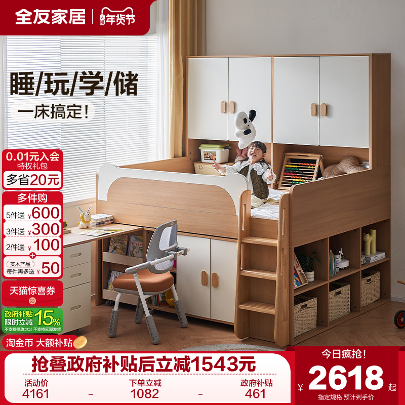 全友家居小户型卧室儿童半高床书桌储物柜一体儿童房男孩女孩1米2,住宅家具,半高床,淘宝优惠券,粉丝福利购,淘宝优惠卷