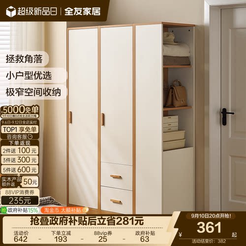 全友家居现代简约衣柜