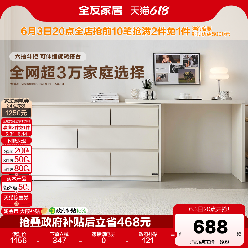 全友家居奶油风化妆桌台卧室储物柜六斗柜梳妆台一体床尾柜子书桌