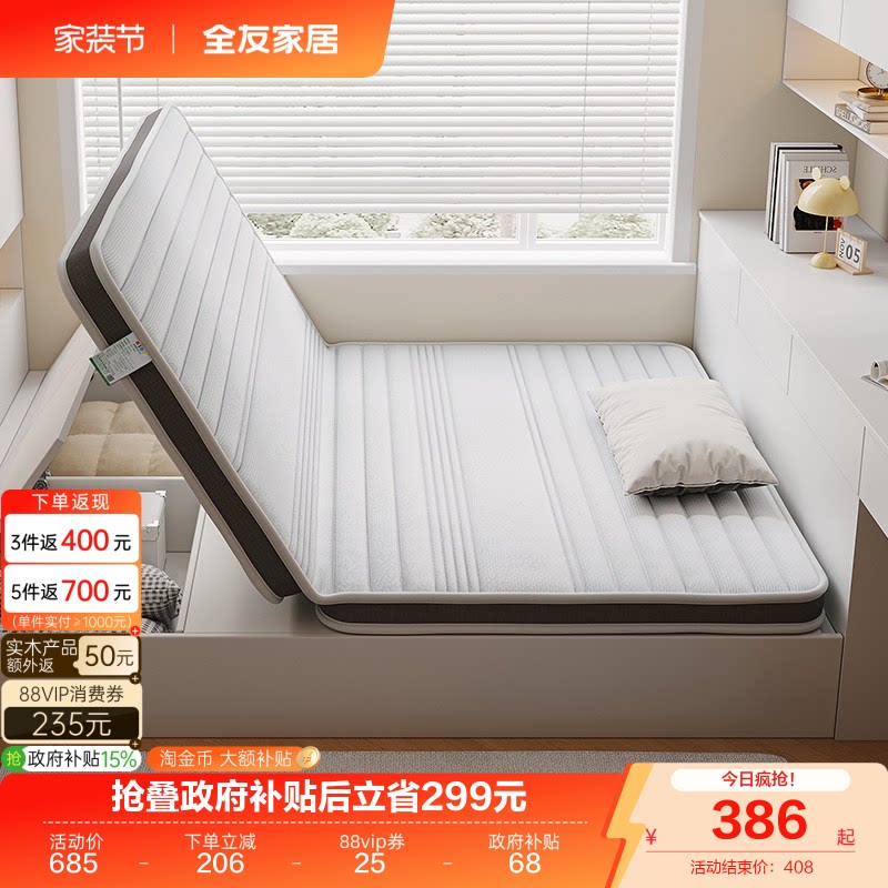 全友家居现代简约儿童床垫										