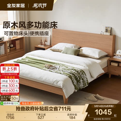 全友家居原木风双人板式床