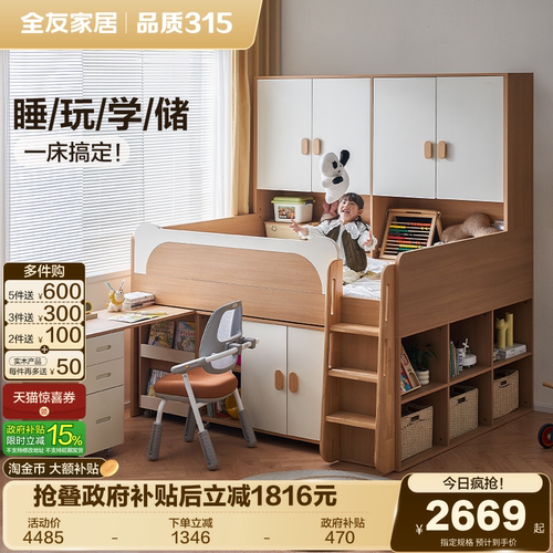 全友家居儿童半高床带储物