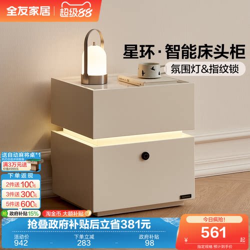全友家居现代简约卧室智能床头柜