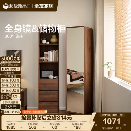 全友家居原木风穿衣镜