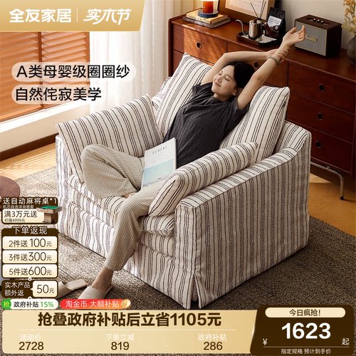 全友家居单人沙发椅家用高弹海绵