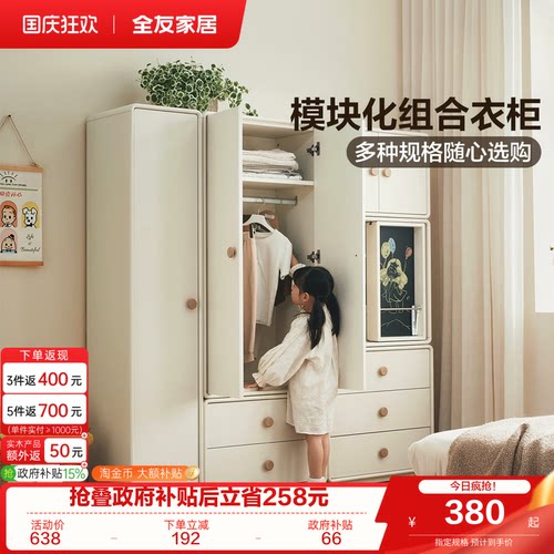 全友家居现代简约模块化儿童衣柜