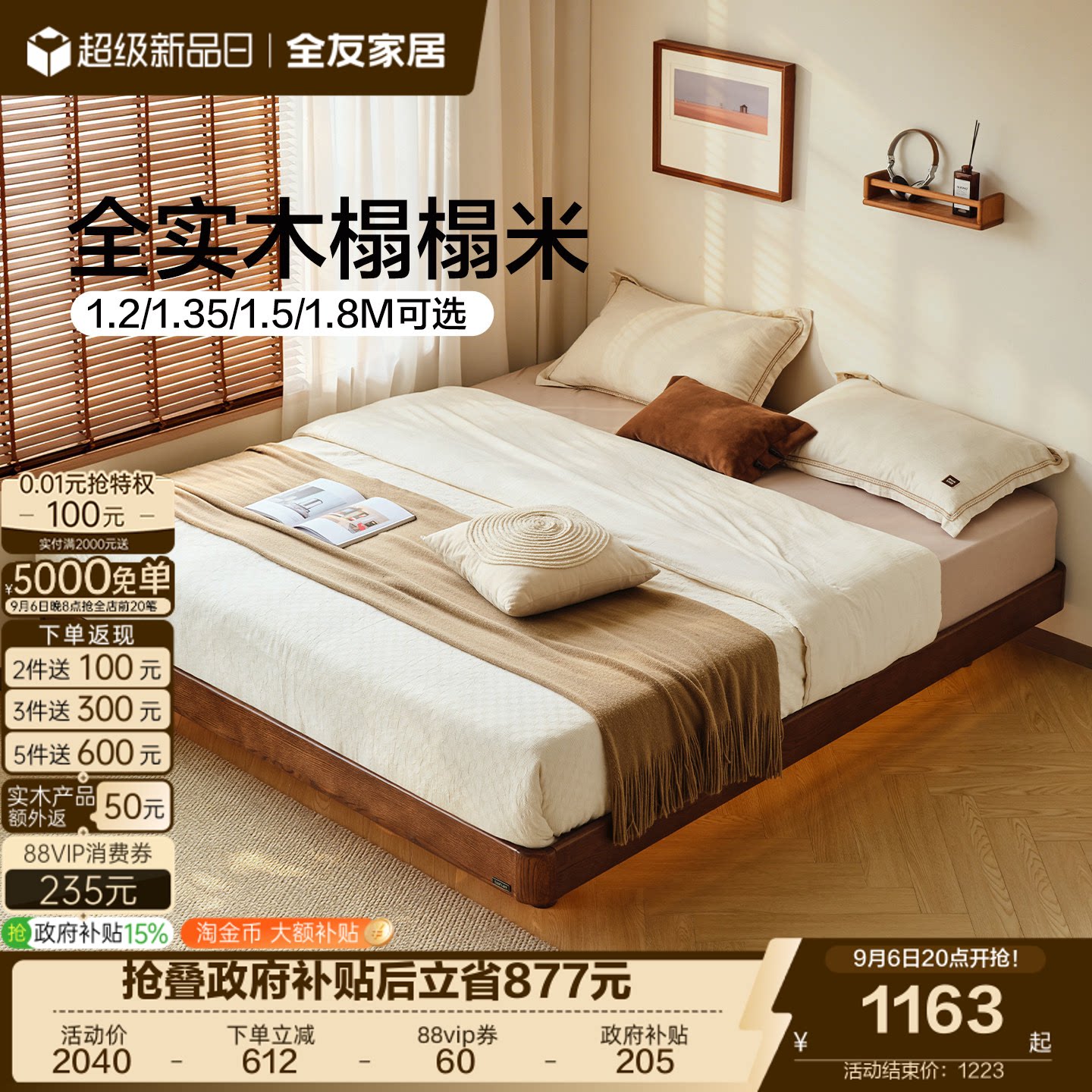 全友家居现代榻榻米实木床图片