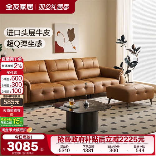 全友家居现代简约皮艺沙发