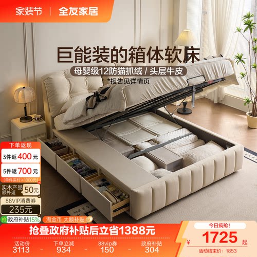全友家居奶油风高箱布艺床