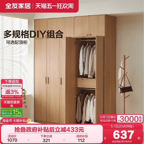 全友家居现代简约北欧风衣柜