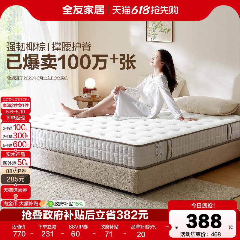 政府补贴全友家居席梦思弹簧床垫硬垫子卧室家用椰棕床垫180x200