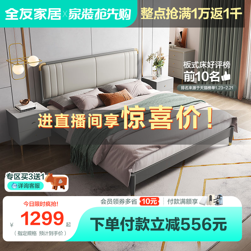 全友家居现代轻奢双人床主卧室家具套装简约1.5m软靠板式床126901使用感如何?