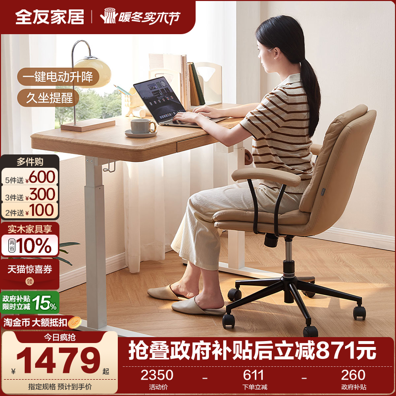 全友家居原木电动升降桌