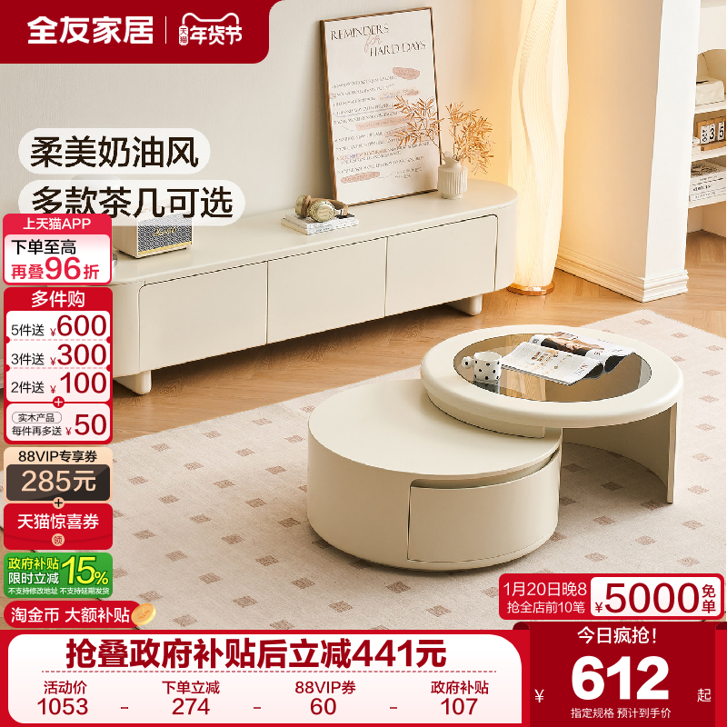 全友家居奶油风组合茶几电视柜收纳储物柜一体客厅家用2025新款,住宅家具,其它柜类,淘宝优惠券,粉丝福利购,淘宝优惠卷