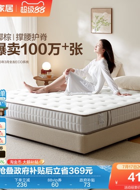 全友家居席梦思弹簧床垫180x200硬垫子卧室家用椰棕床垫国家补贴