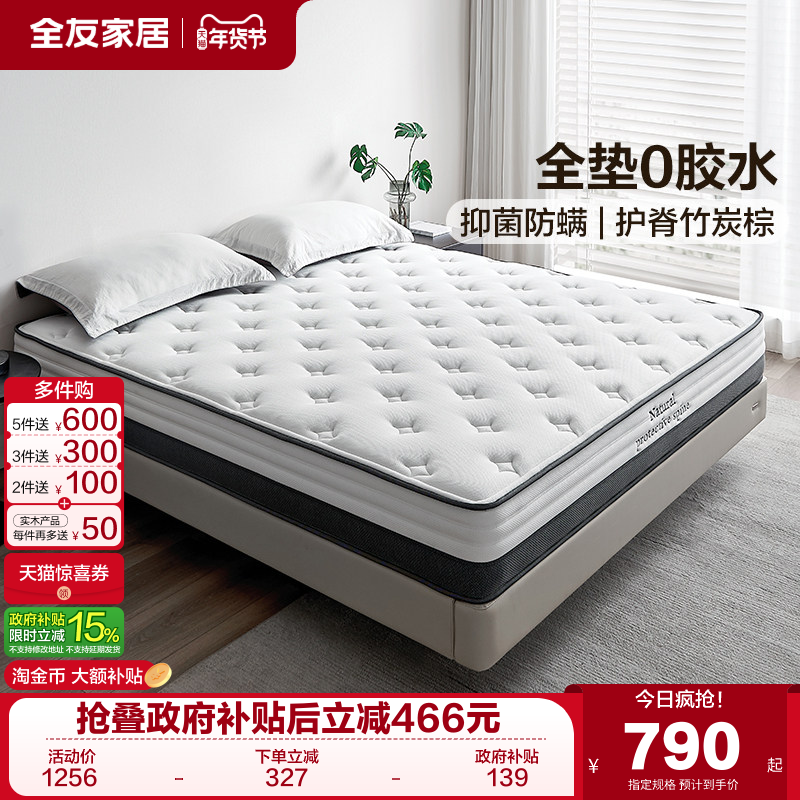 全友家居0胶水椰棕床垫硬垫卧室家用席梦思邦尼尔弹簧床垫180x200,住宅家具,弹簧床垫,淘宝优惠券,粉丝福利购,淘宝优惠卷