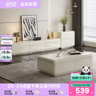 政府补贴全友家居奶油风落地电视柜茶几组合客厅收纳储物柜家具