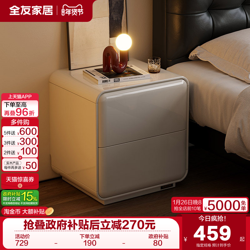 政府补贴全友家居奶油风床头柜家用卧室轻奢高级感收纳柜2025新款,住宅家具,床头柜,淘宝优惠券,粉丝福利购,淘宝优惠卷