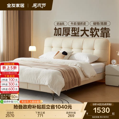 全友家居奶油风皮艺床