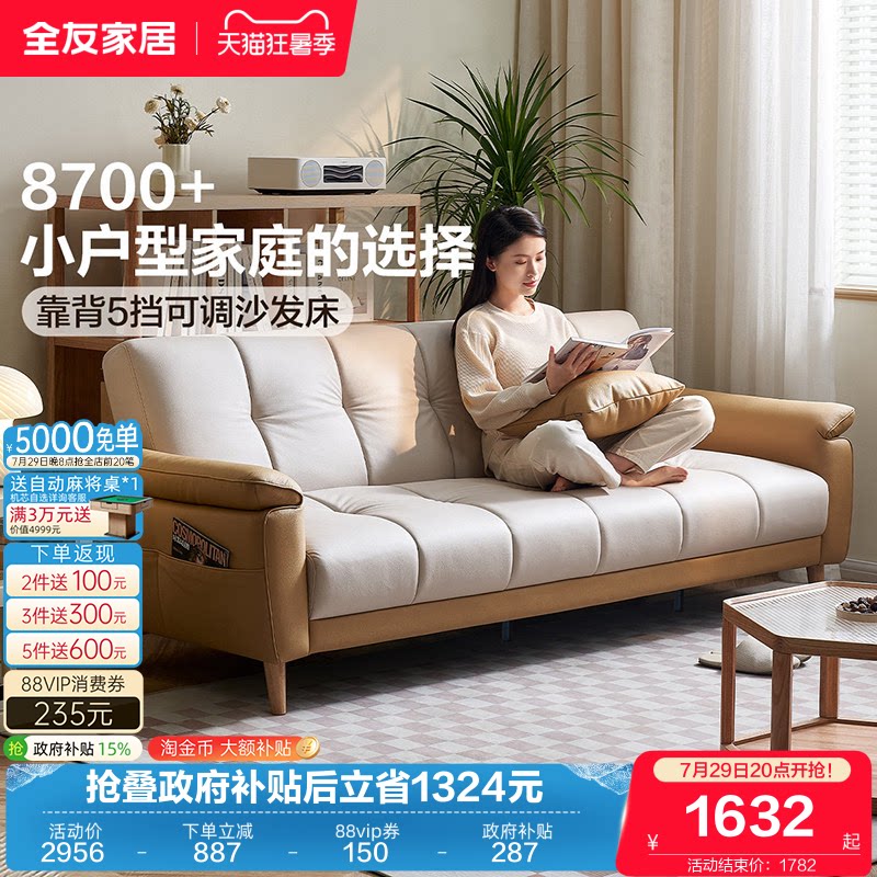 全友家居现代简约客厅小户型直排家具2026新款折叠两用布艺沙发床