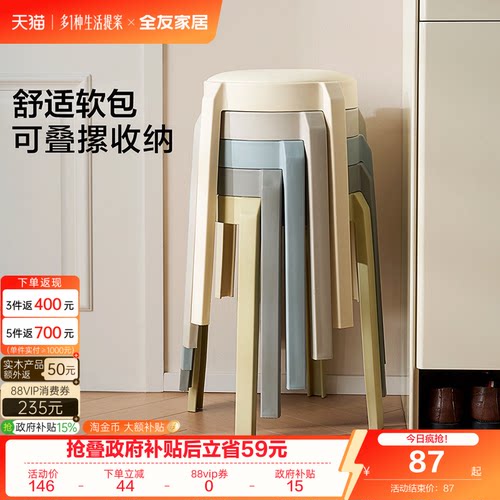 全友家居现代简约塑料凳可叠放