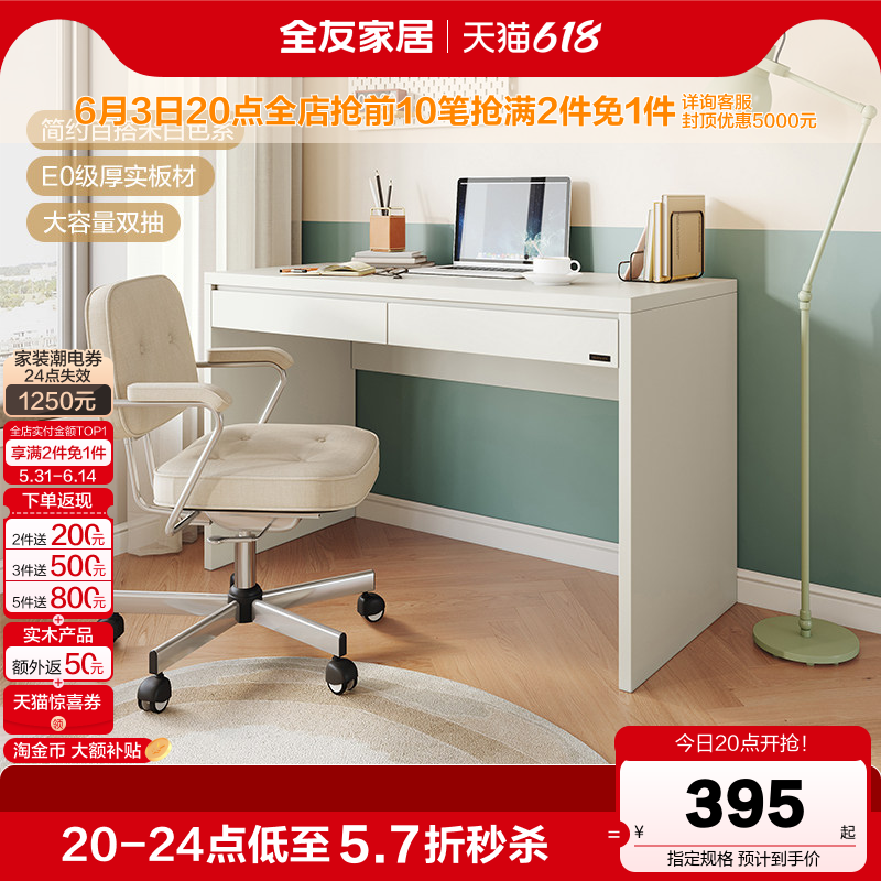 全友家居现代简约宽大桌面书桌客厅卧室靠墙办公学习桌电脑桌子