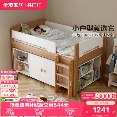 全友家居青少年半高床储物