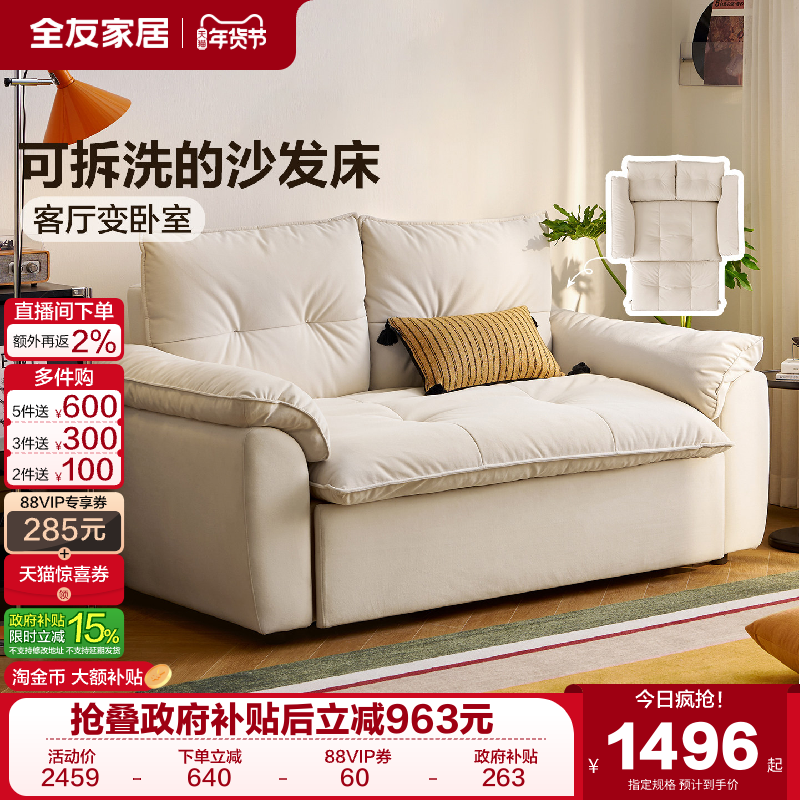 全友家居奶油风沙发床折叠两用2025新款猫抓布艺单人沙发可拆洗