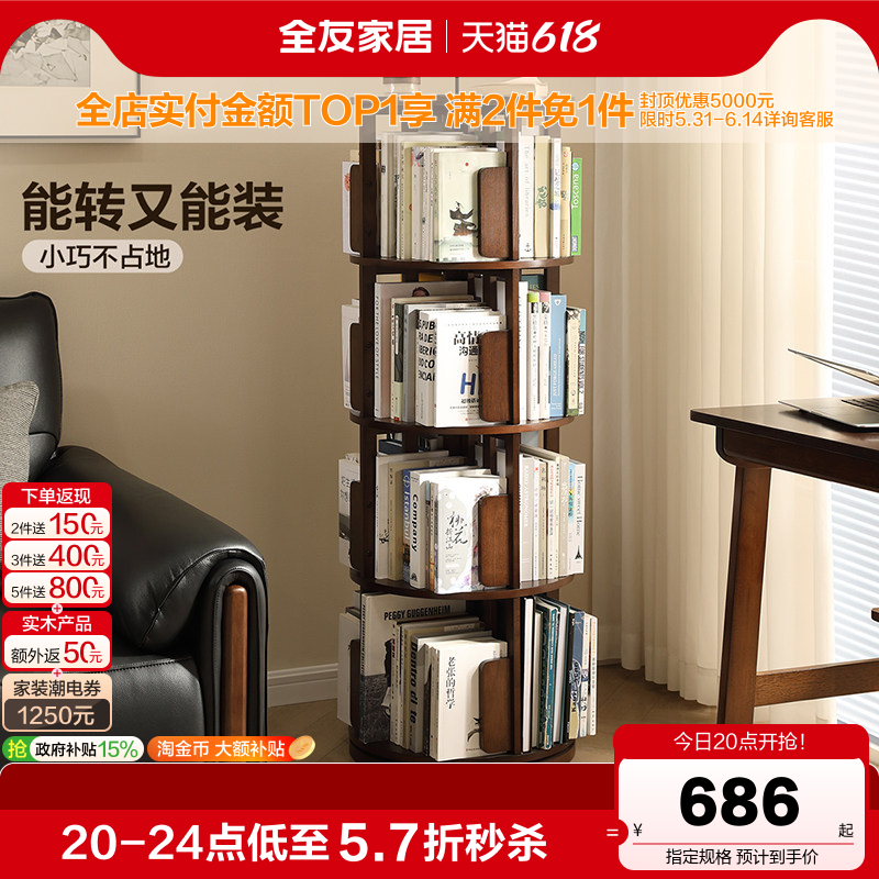 全友家居全实木小巧书架