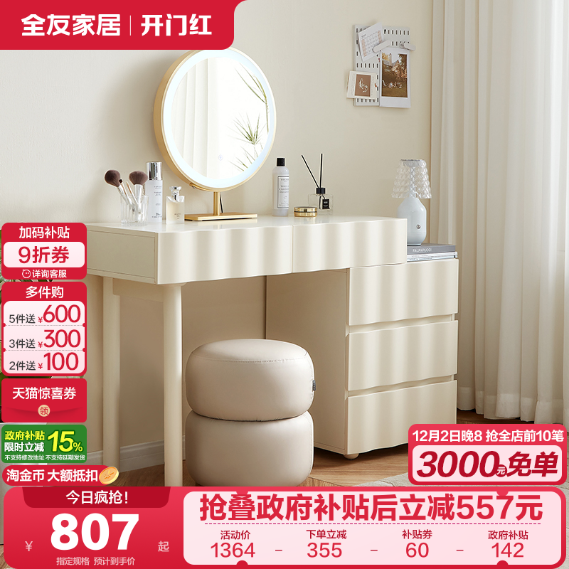 全友家居温柔奶油风妆台