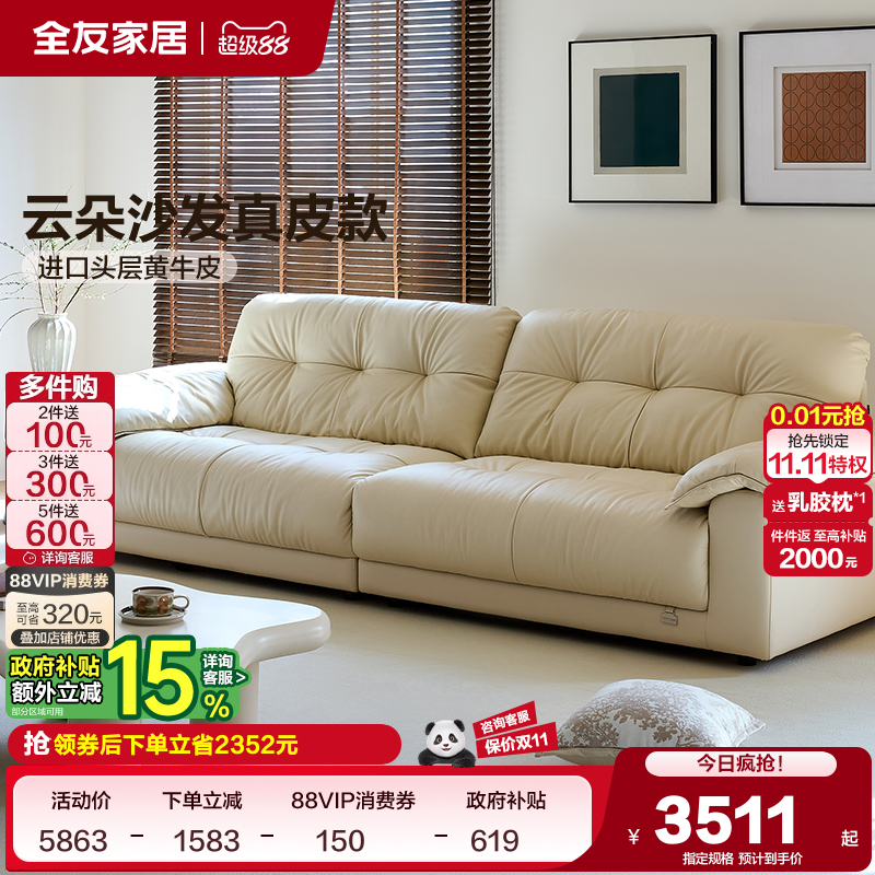 全友家居现代简约云朵真皮沙发客厅2025新款小户型奶油风沙发床