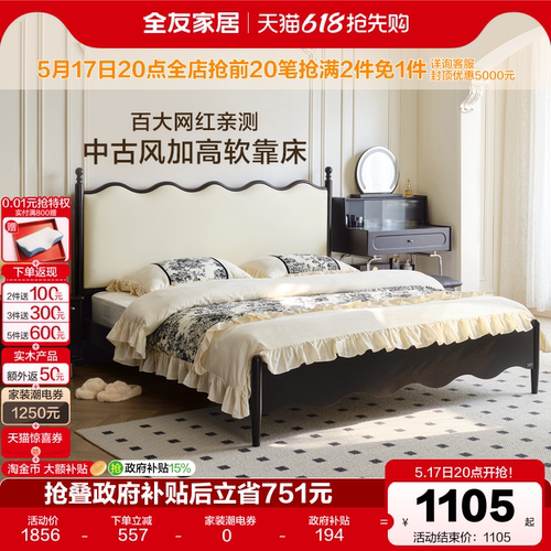 全友家居·法式复古板式床