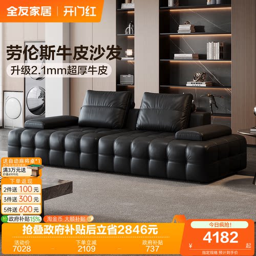 全友家居劳伦斯全青皮真皮沙发