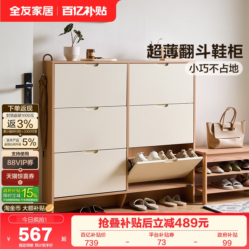 全友家居原木奶油风超薄翻斗鞋柜2026新款家用门口入户玄关柜子