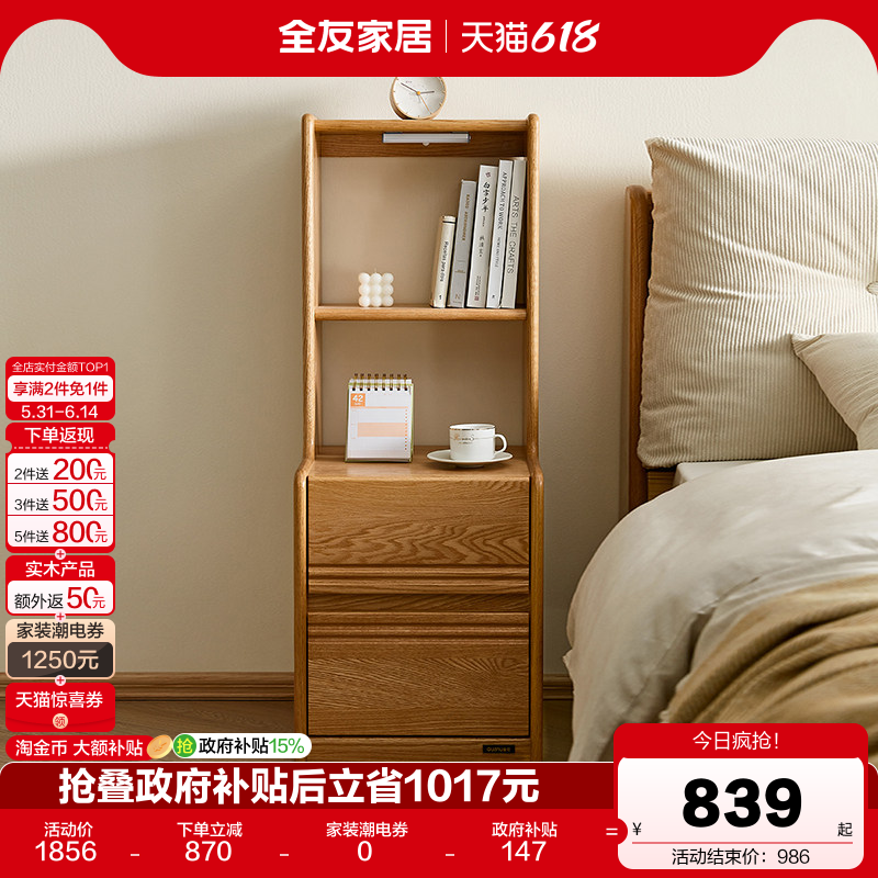 全友家居2026新款北欧原木风加高书架一体实木收纳床头柜DW8037
