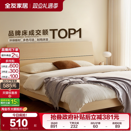 经典木纹板式双人床全友家居