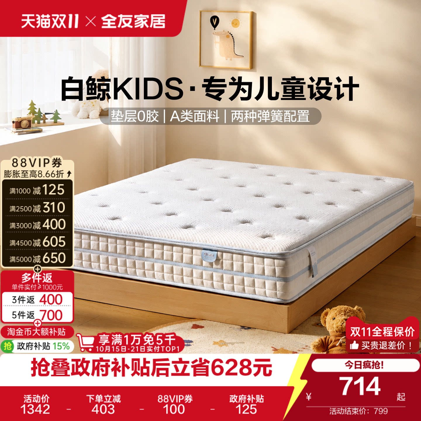【白鲸儿童床垫】全友家居家用可拆洗0胶水中硬护脊椰棕弹簧床垫