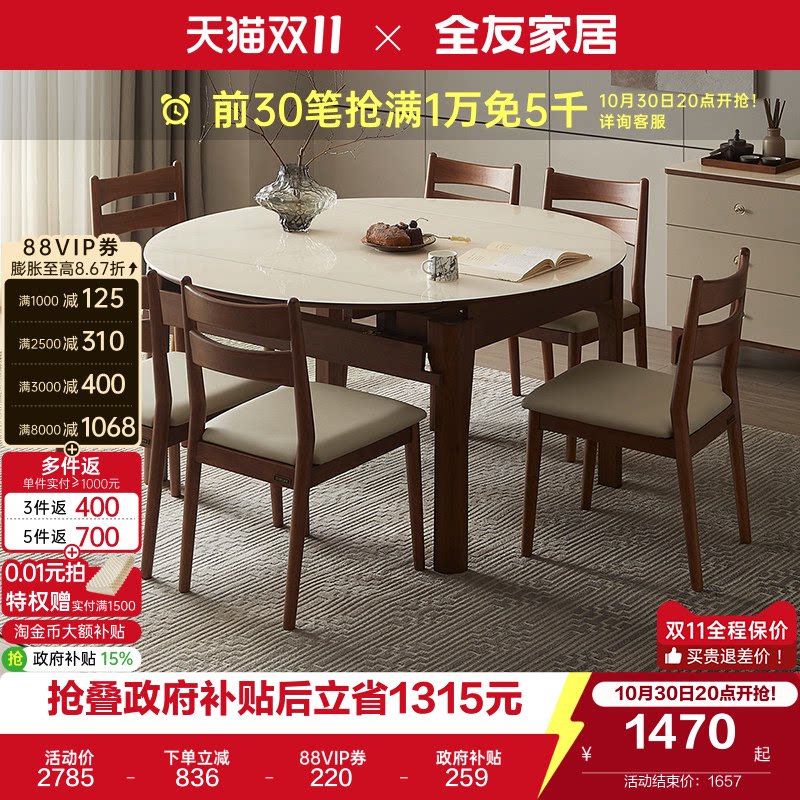 全友家居新中式胡桃色折叠可变圆餐桌椅组合客厅实木脚玻璃饭桌