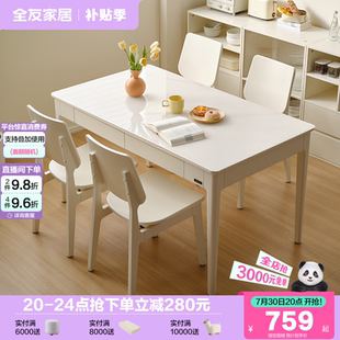 奶油风客厅实木脚吃饭桌子长方形餐桌椅子组合 全友家居2025新款