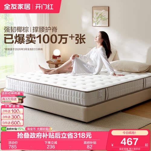 全友软硬两用独立弹簧静音床垫