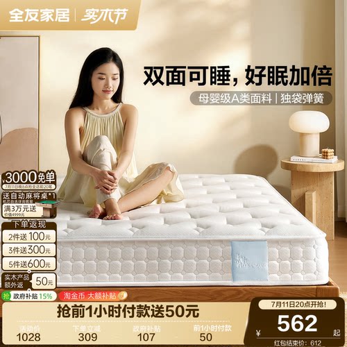 全友家居护脊椰棕乳胶弹簧床垫
